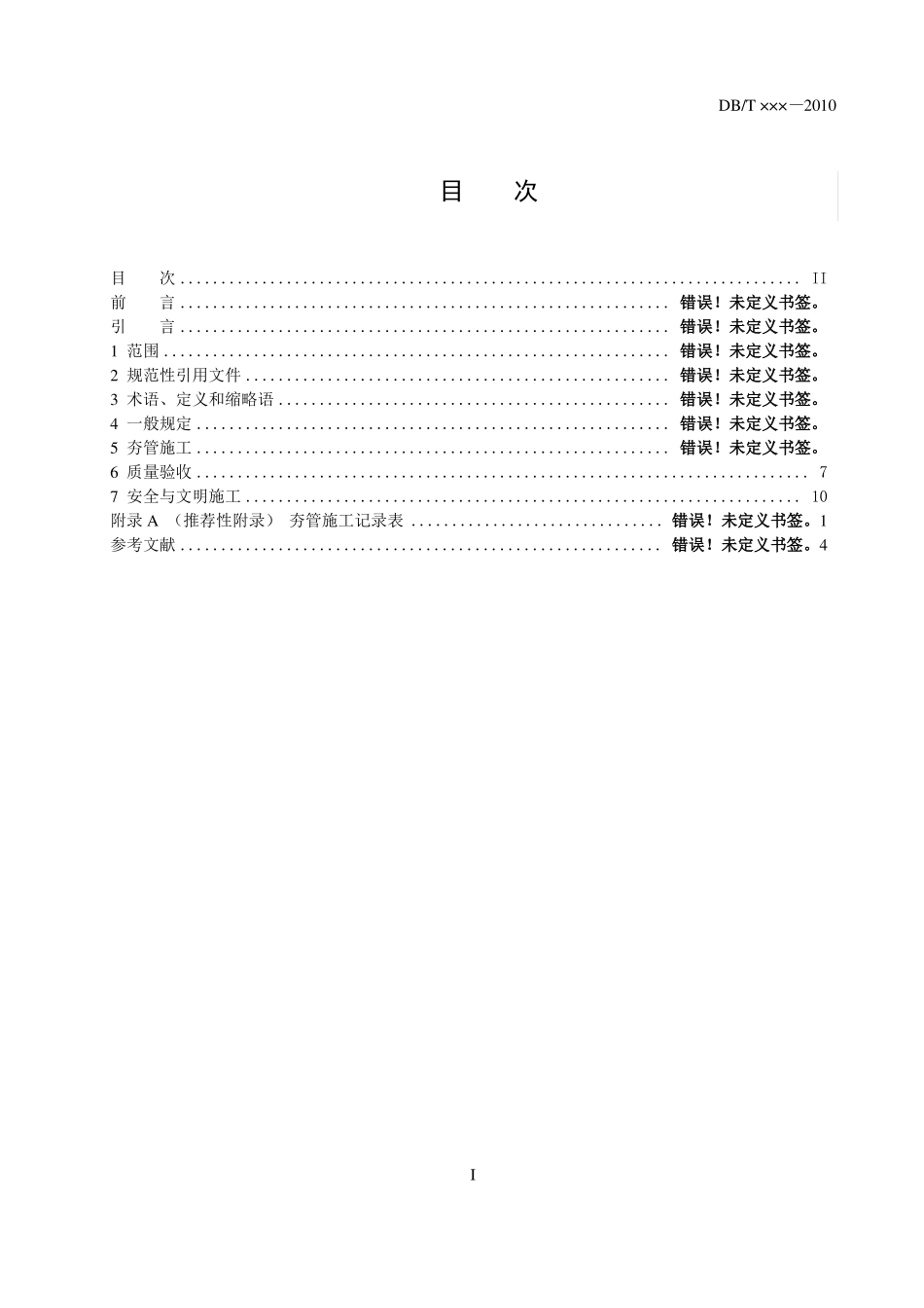 GB50268给水排水管道工精_第2页