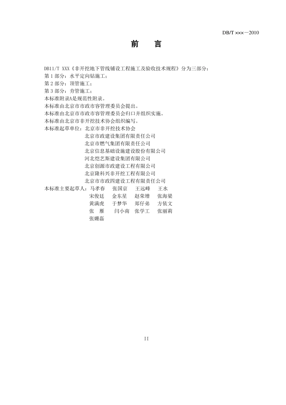 GB50268给水排水管道工精_第3页