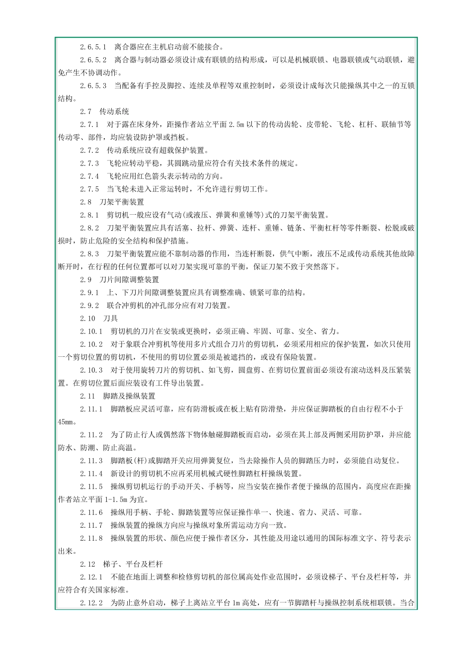 GB6077-1985剪切机械安全规程_第3页