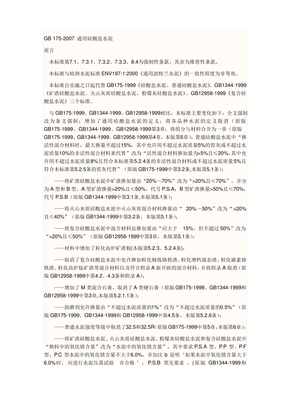 gb72007通用硅酸盐水泥标准_第1页