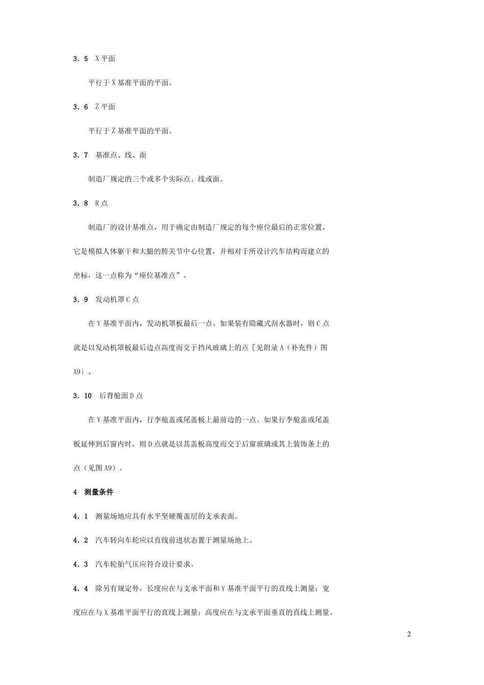 GBT126790汽车主要尺寸测量方法_第2页