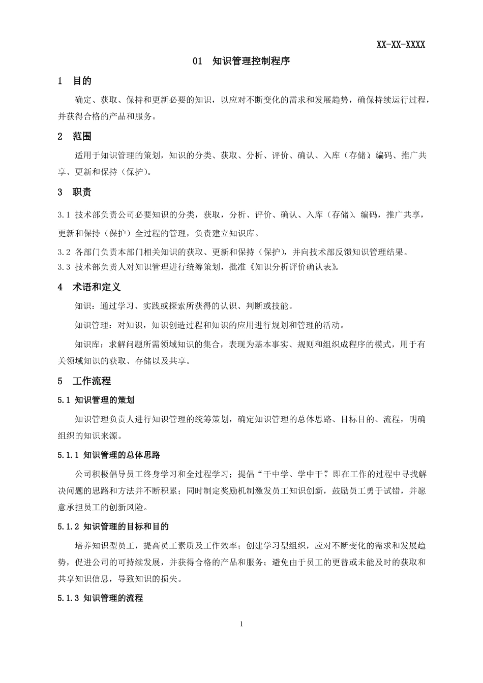 GBT19002016新增条款控制程序_第1页