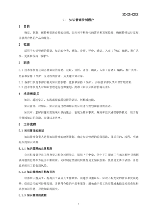 GBT19002016新增条款控制程序