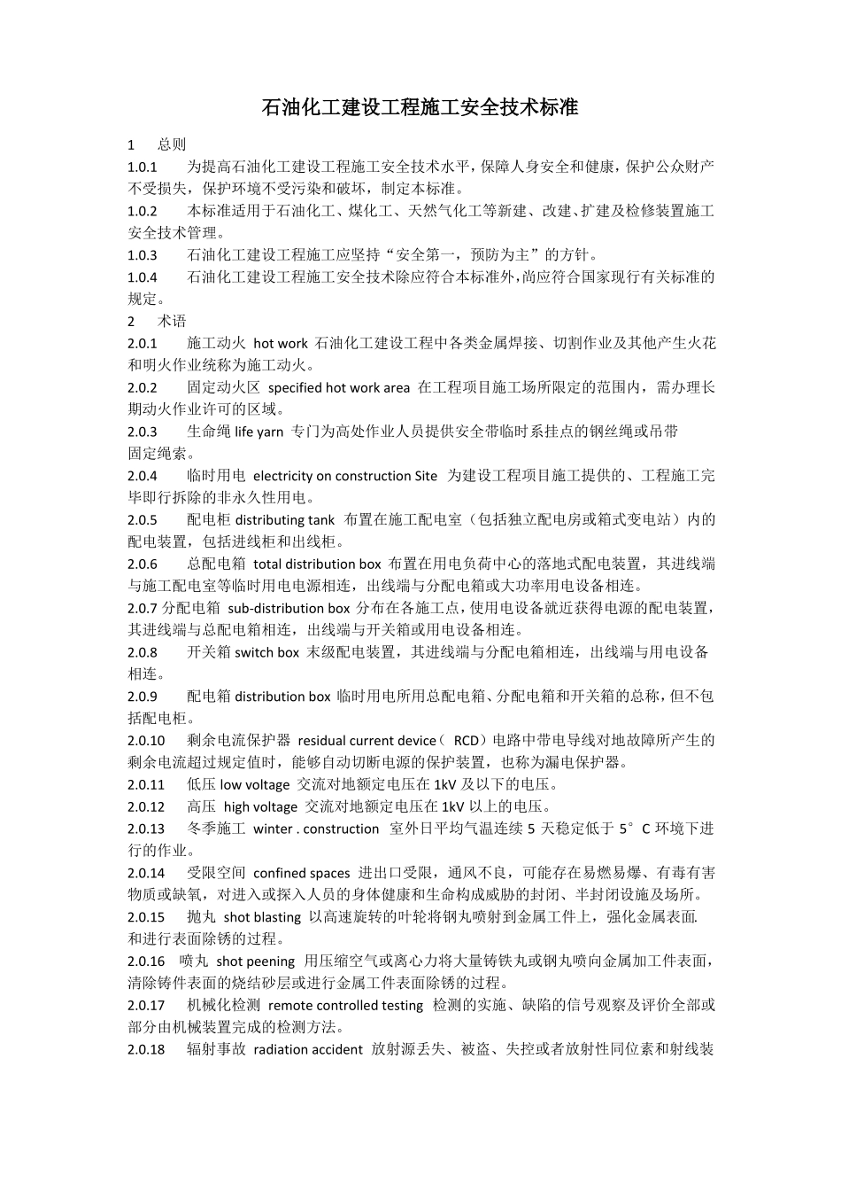 GBT50482019石油化工建设工程施工安全技术标准_第1页