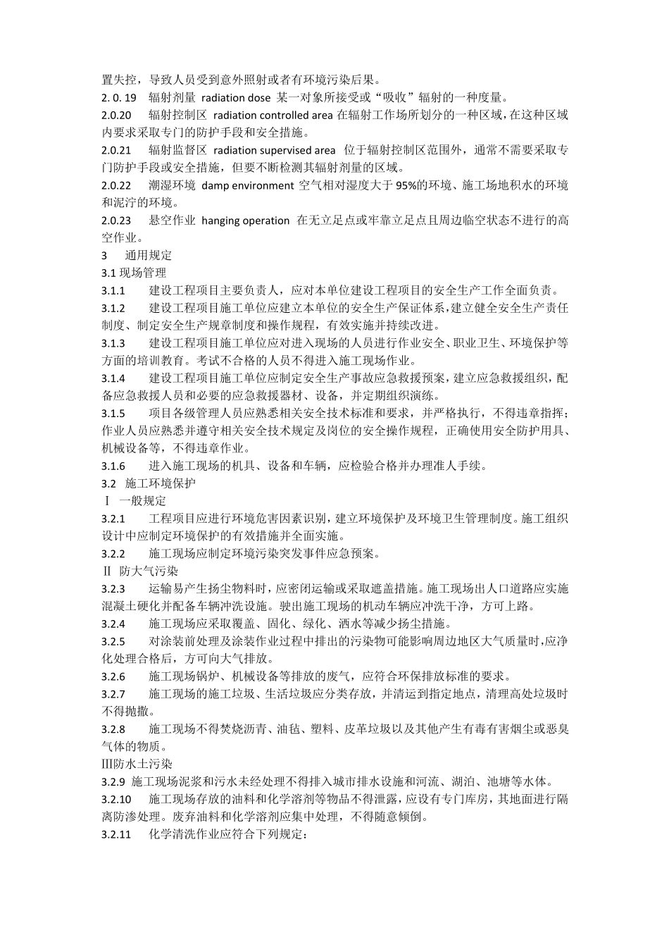 GBT50482019石油化工建设工程施工安全技术标准_第2页