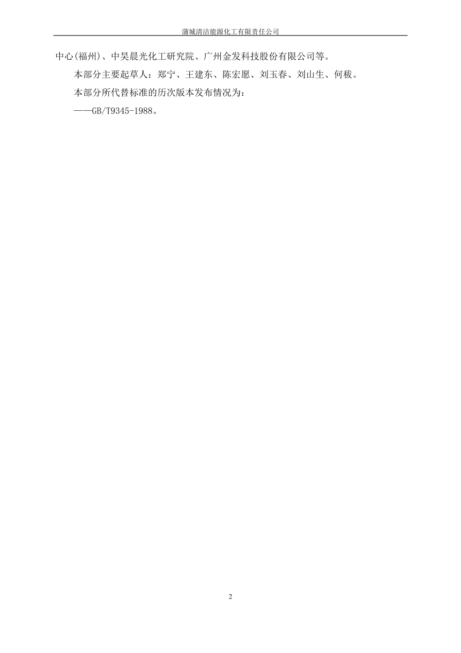 GBT9342008塑料灰分的测定第1部分：通用方法_第2页