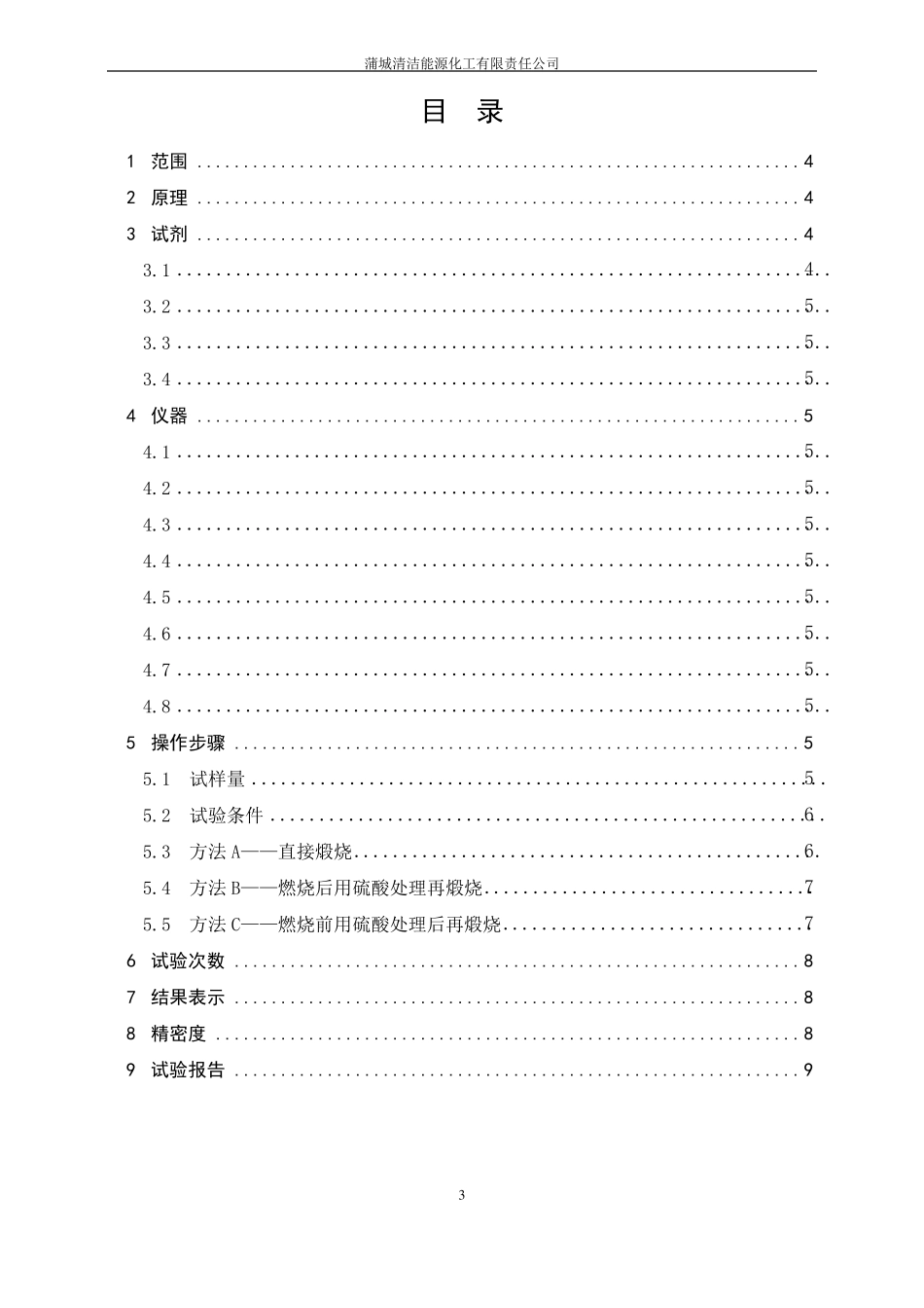 GBT9342008塑料灰分的测定第1部分：通用方法_第3页