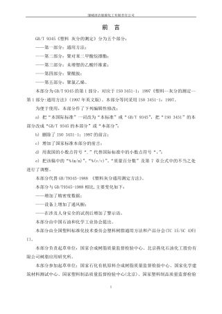 GBT9342008塑料灰分的测定第1部分：通用方法