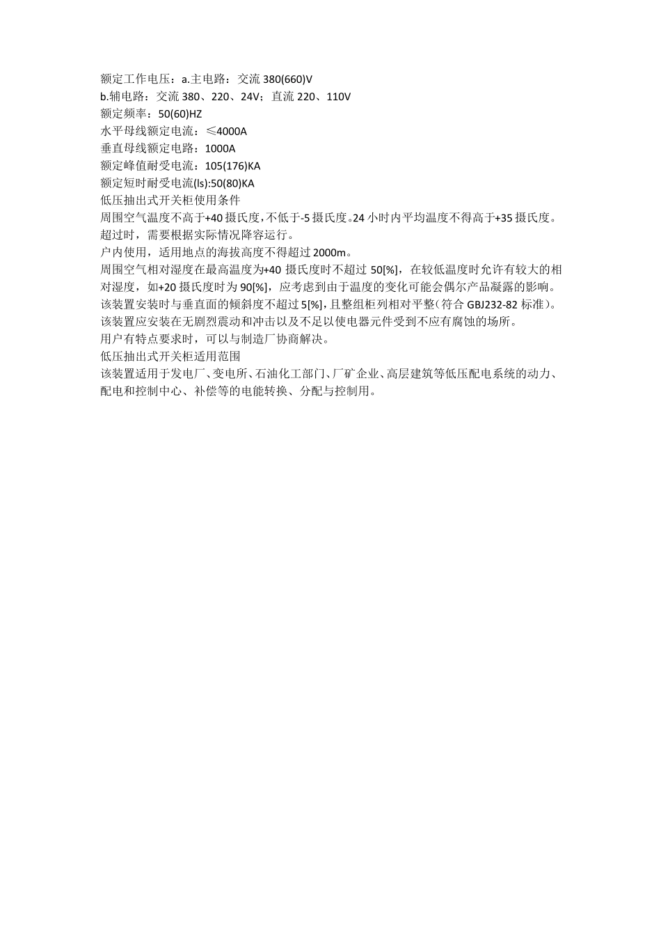 GCK柜体技术说明_第2页