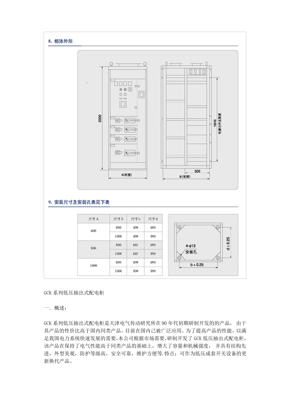 GCK柜体技术说明_第3页