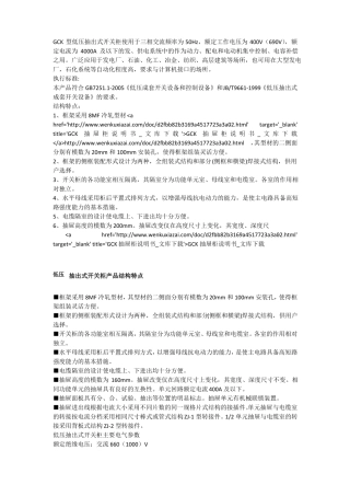 GCK柜体技术说明