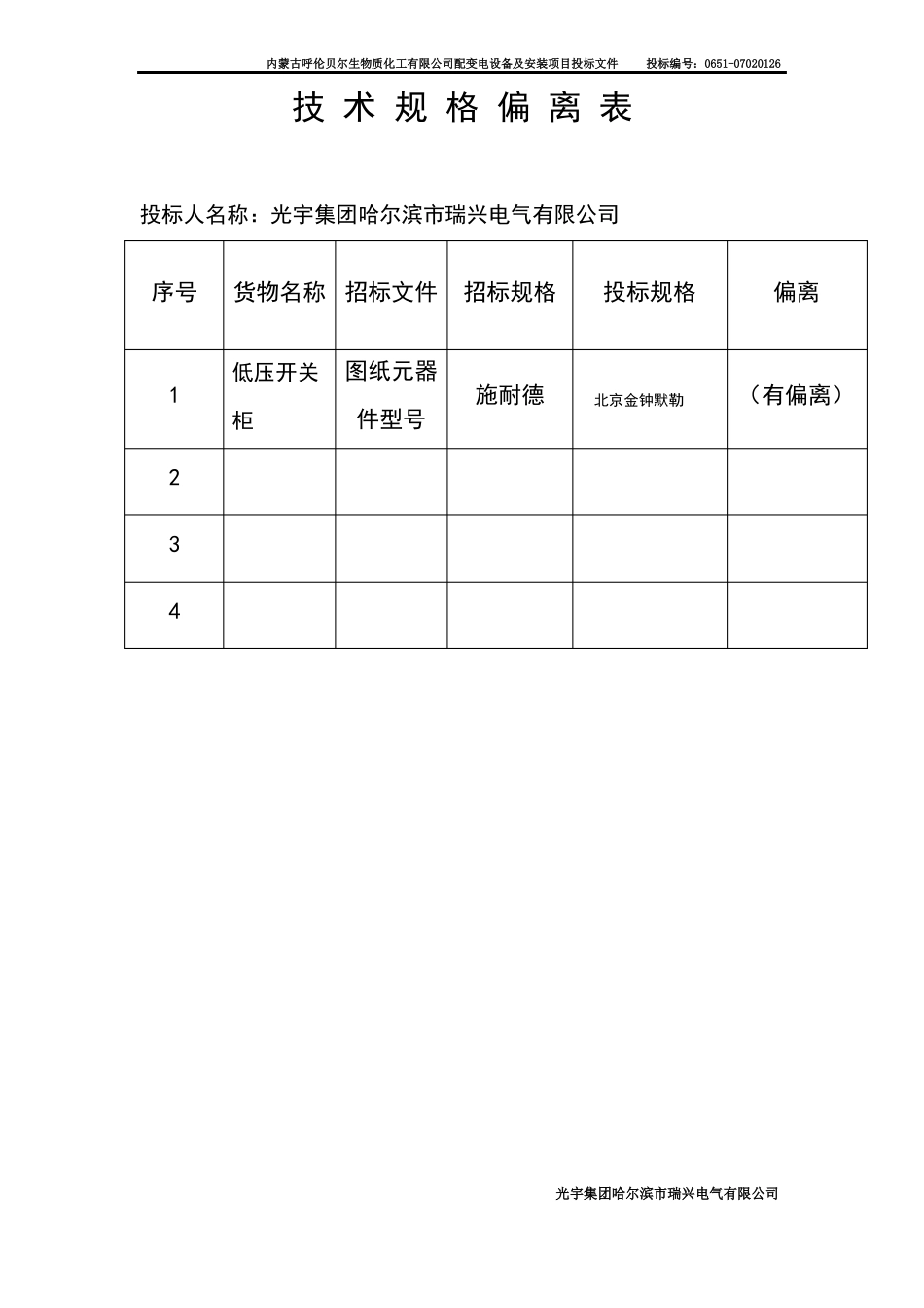 GCS柜体制作技术说明_第2页