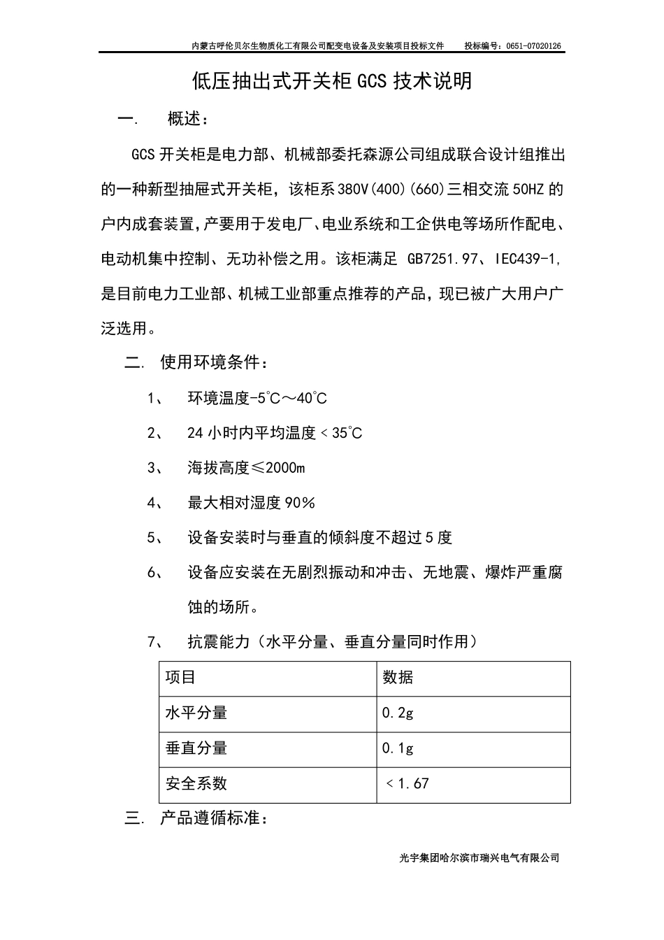 GCS柜体制作技术说明_第3页