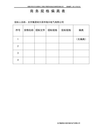 GCS柜体制作技术说明