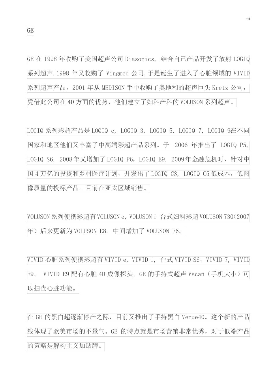 GE,飞利浦等超声品牌说明介绍_第1页