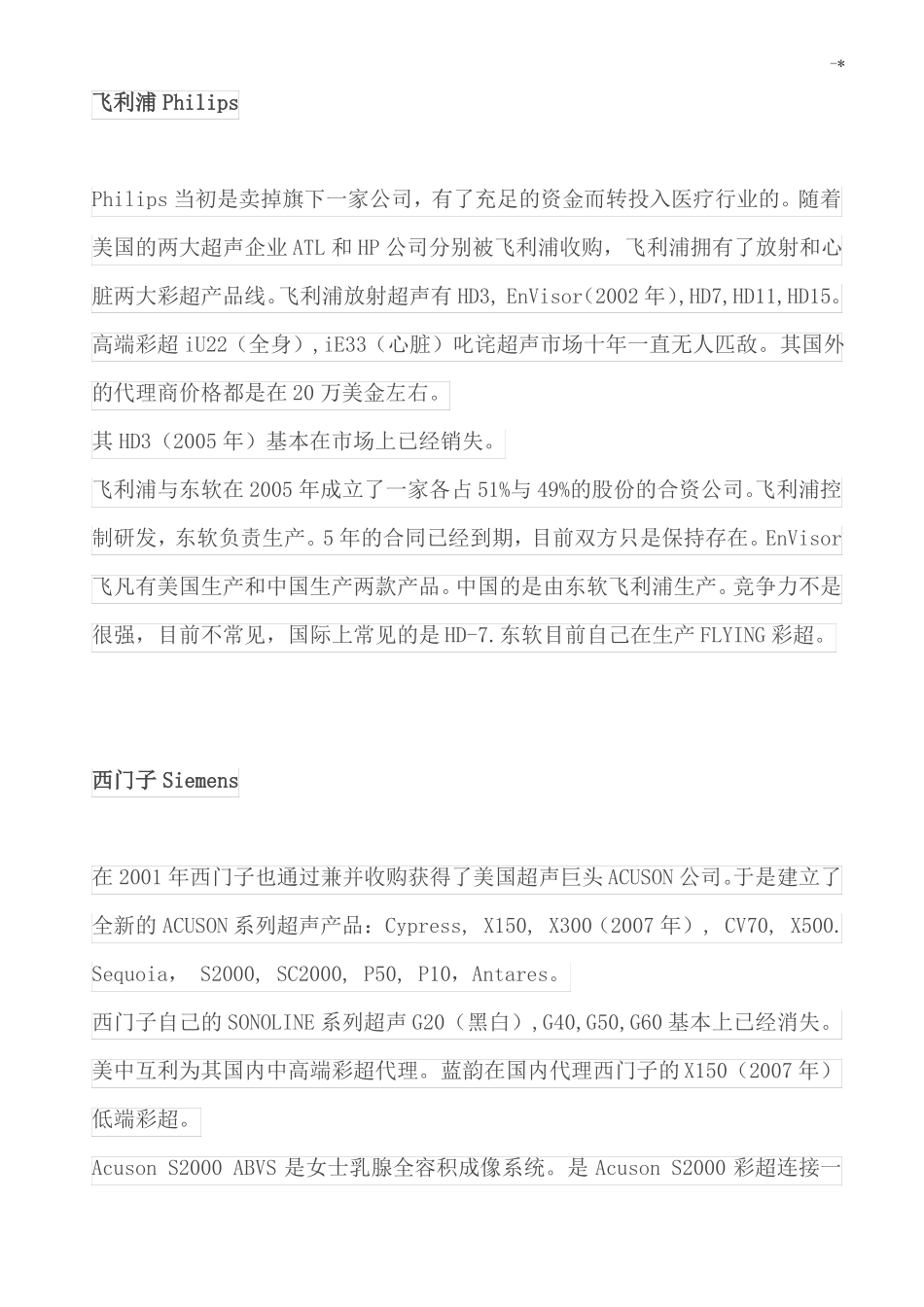GE,飞利浦等超声品牌说明介绍_第2页
