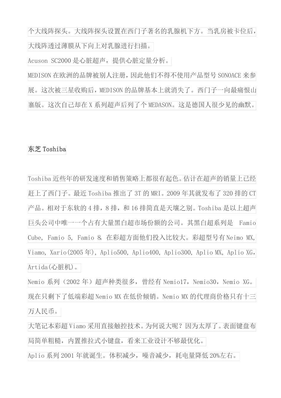 GE,飞利浦等超声品牌说明介绍_第3页