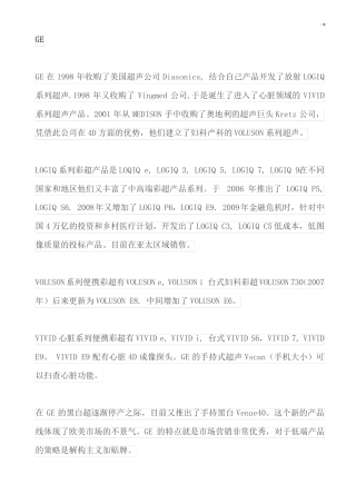 GE,飞利浦等超声品牌说明介绍