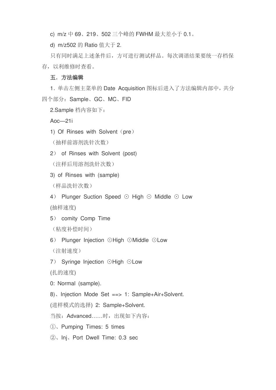 GCMS-QP2010-气质联用仪操作方法_第2页
