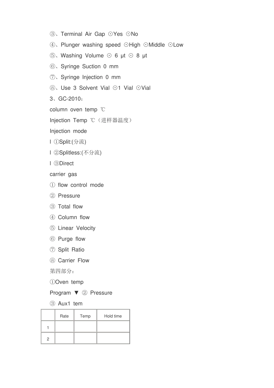 GCMS-QP2010-气质联用仪操作方法_第3页
