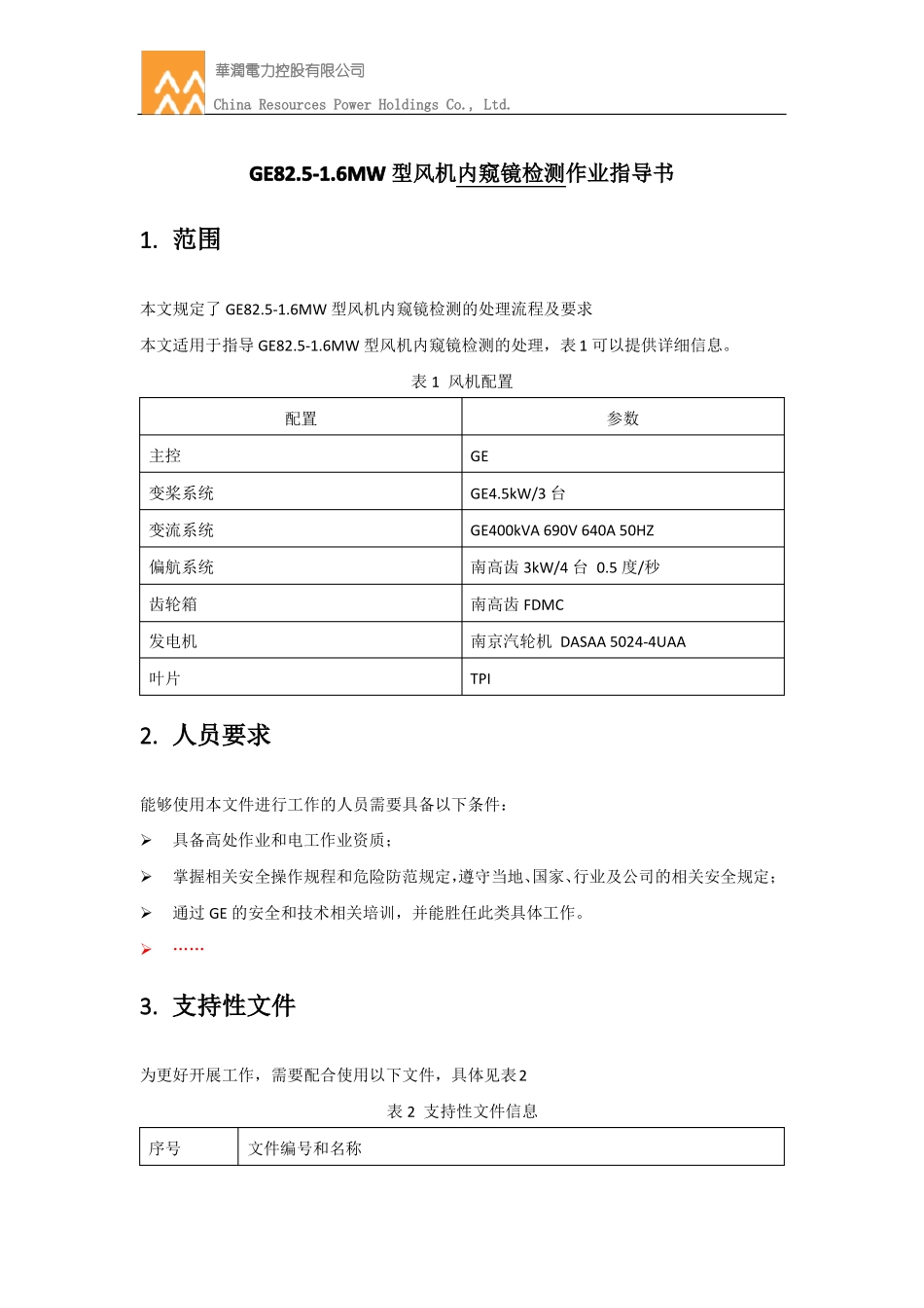 GE86MW内窥镜检测作业指导书-程明_第2页
