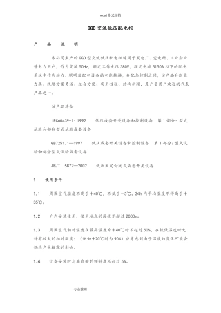 GGD交流低压配电柜