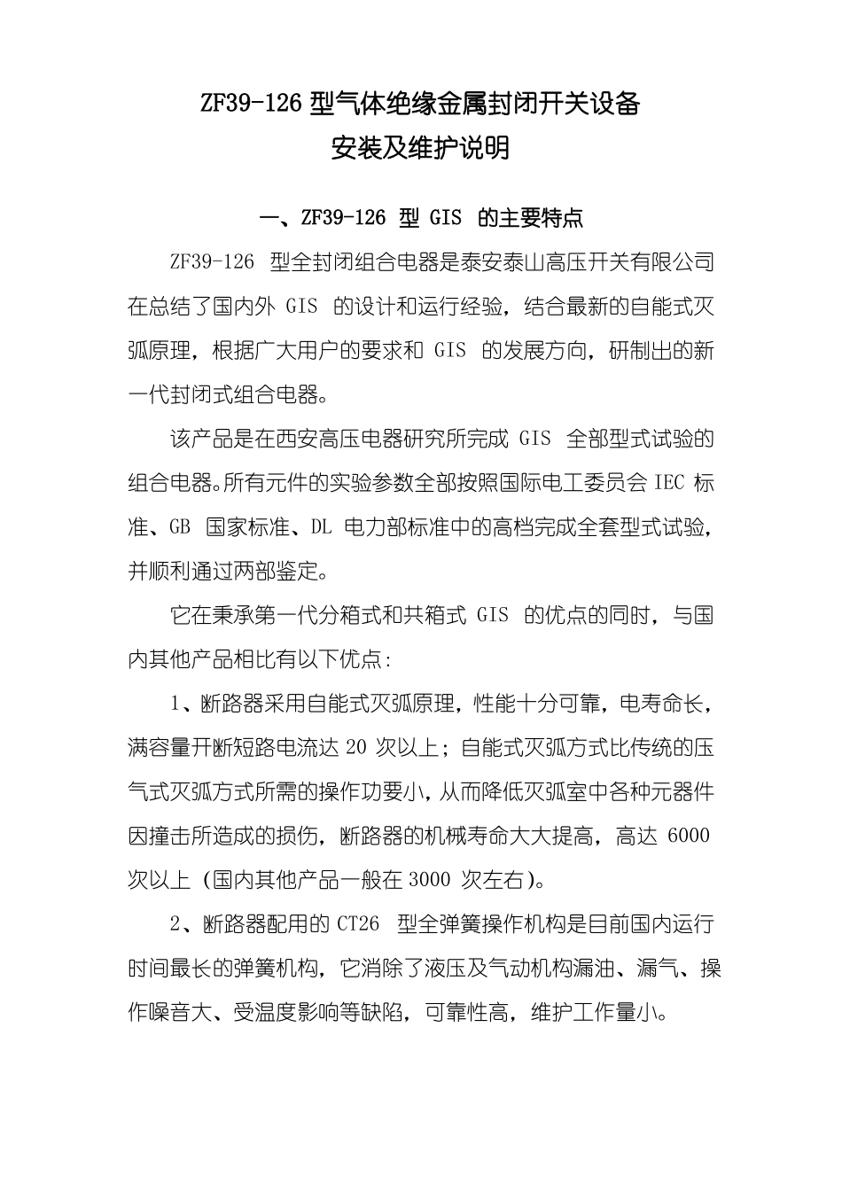 GIS安装及维护说明_第1页