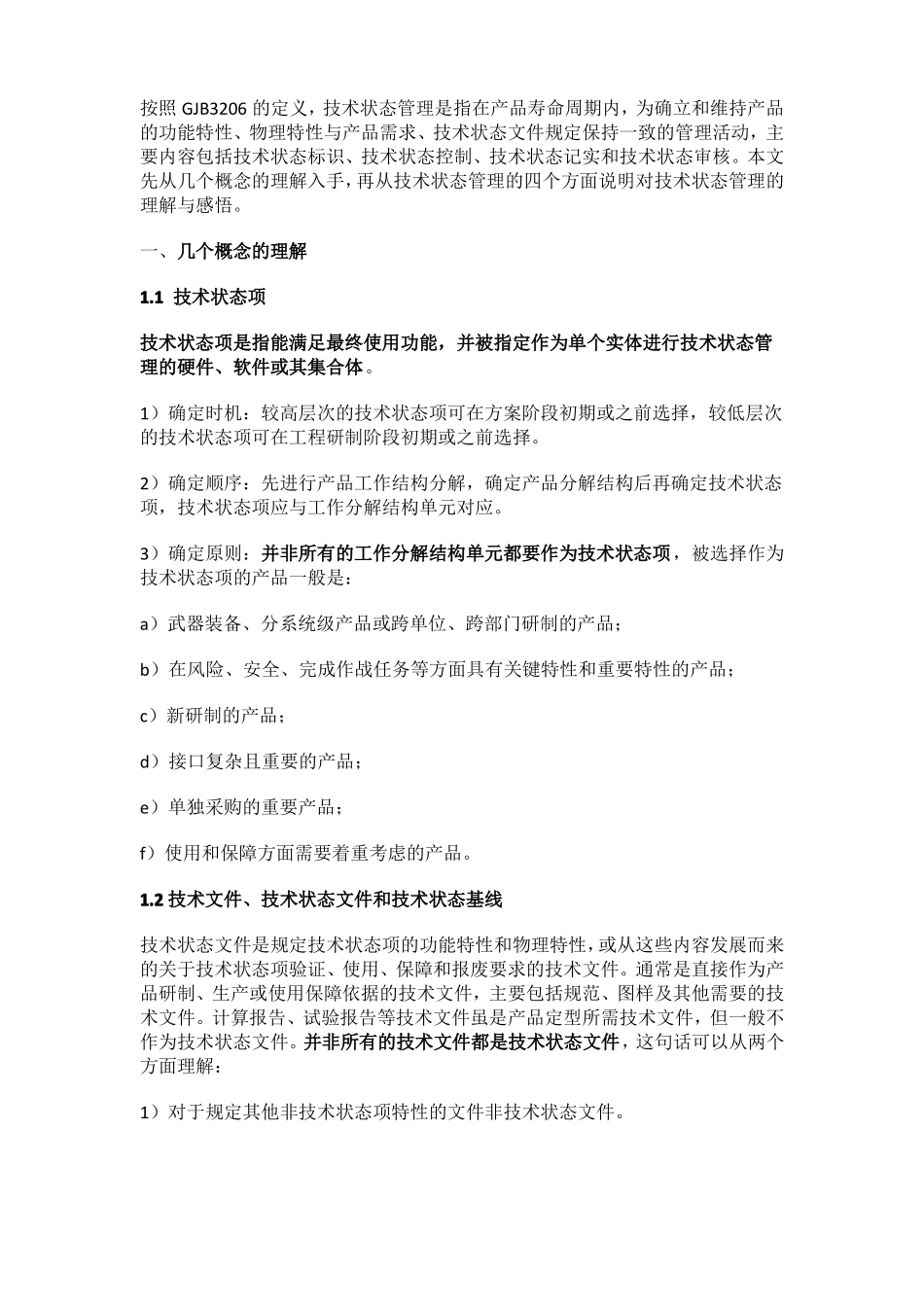 GJB及武器承制技术状态管理_第1页