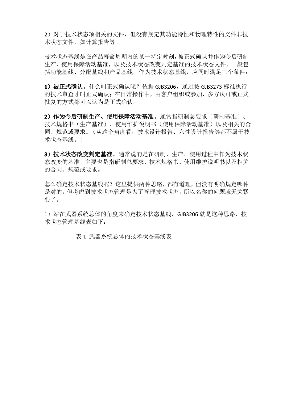 GJB及武器承制技术状态管理_第2页