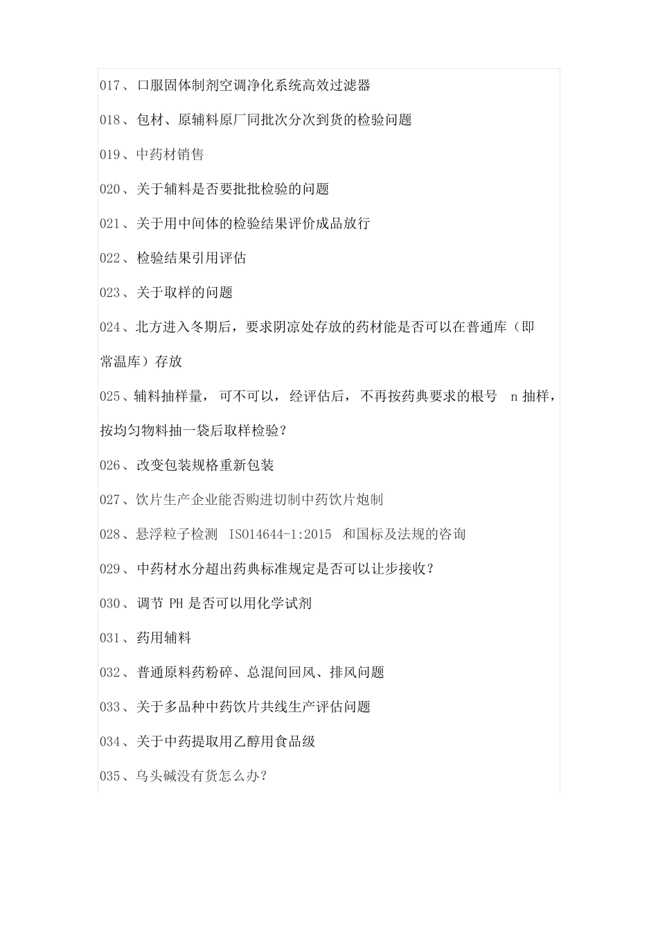 GMP常见问题汇总_第2页