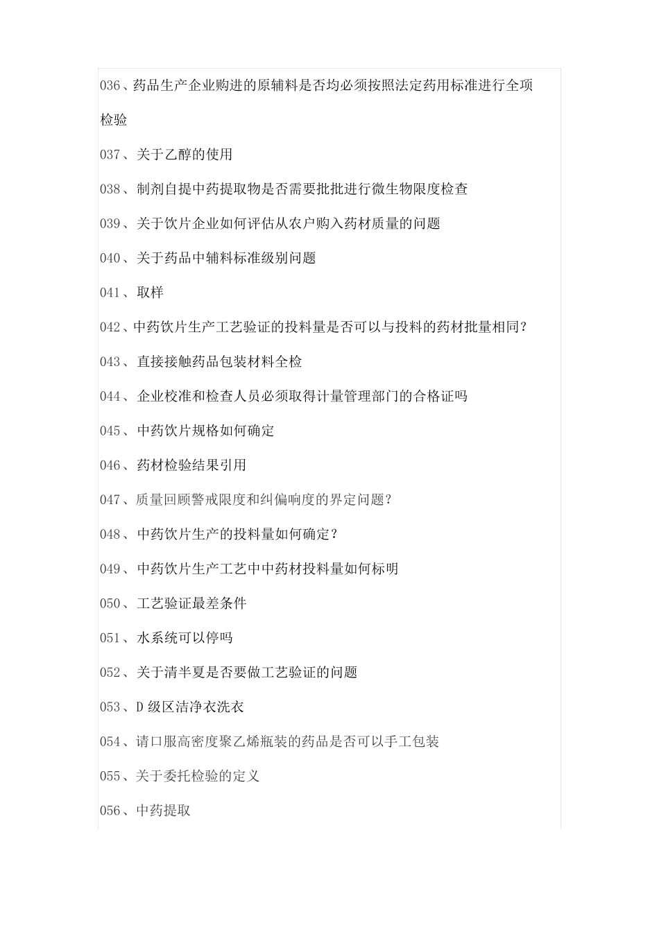 GMP常见问题汇总_第3页