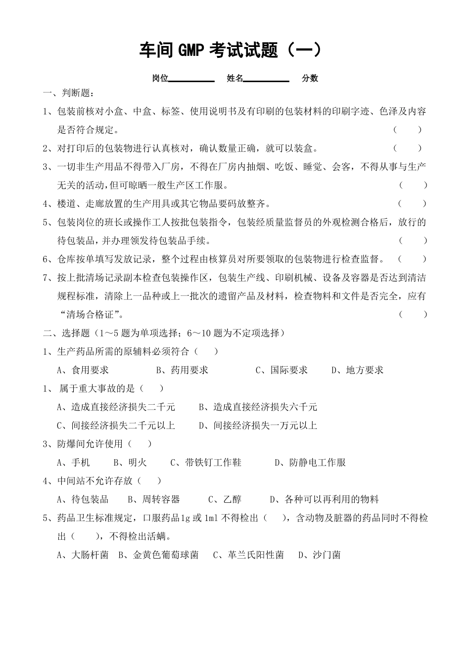 GMP生产部培训试题_第1页