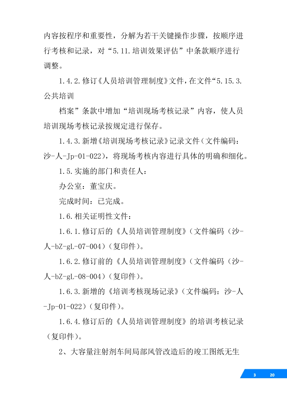 gmp缺陷整改报告_第3页