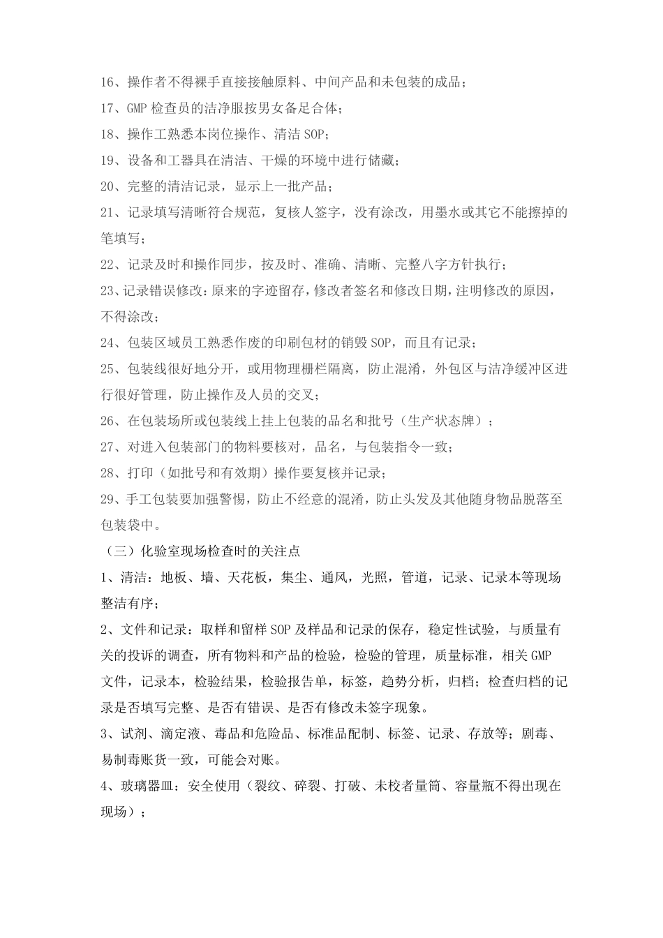 GMP检查的注意事项和技巧_第3页