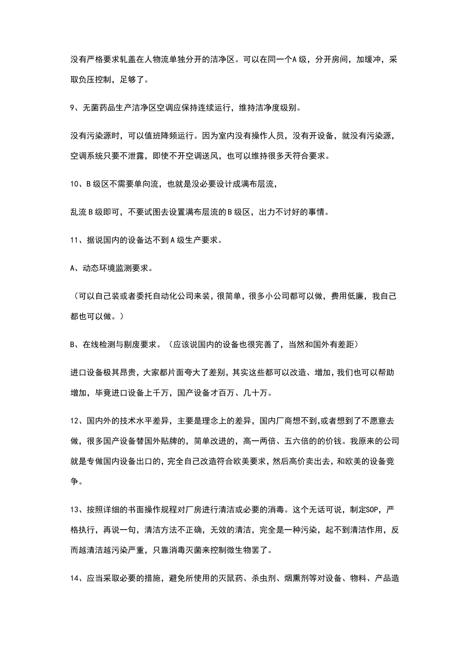 GMP车间洁净要求和原则_第2页