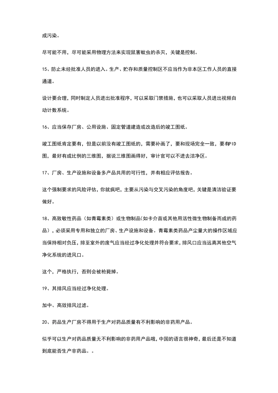 GMP车间洁净要求和原则_第3页