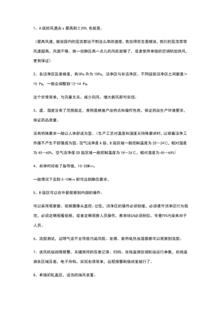 GMP车间洁净要求和原则