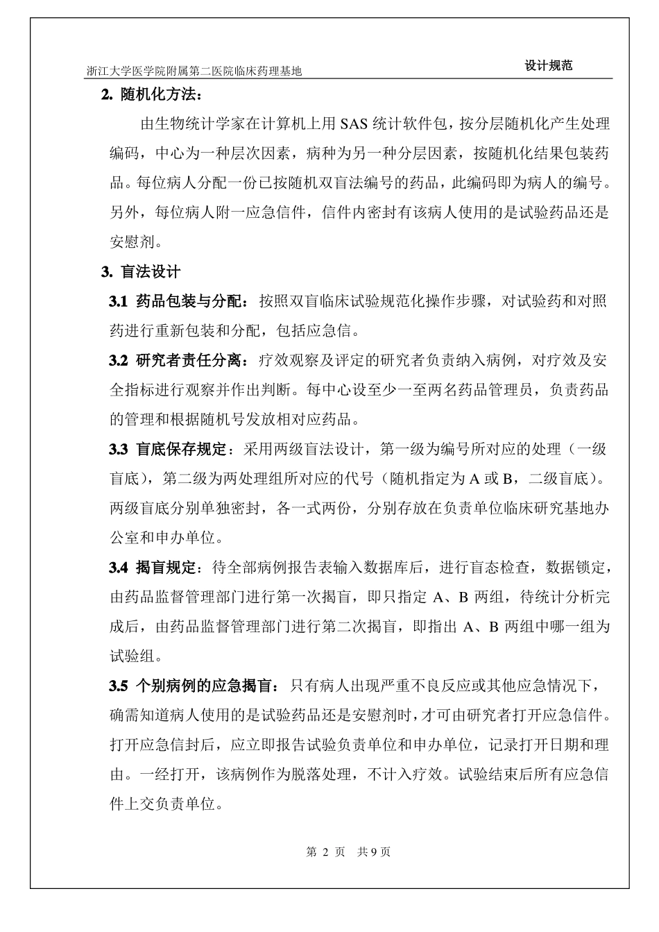 GnRHa治疗子宫内膜异位症临床试验方案设计_第2页