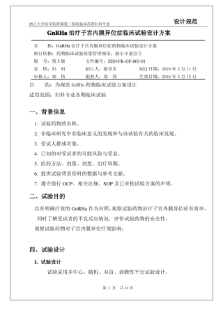 GnRHa治疗子宫内膜异位症临床试验方案设计