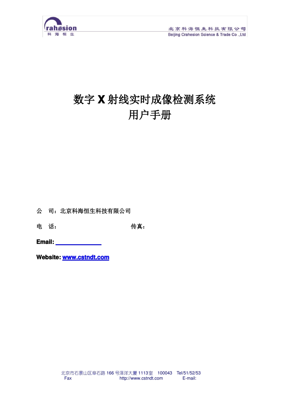 GoldenEye系统软件用户手册_第1页