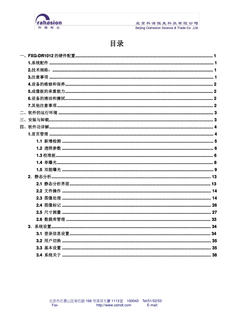 GoldenEye系统软件用户手册_第2页