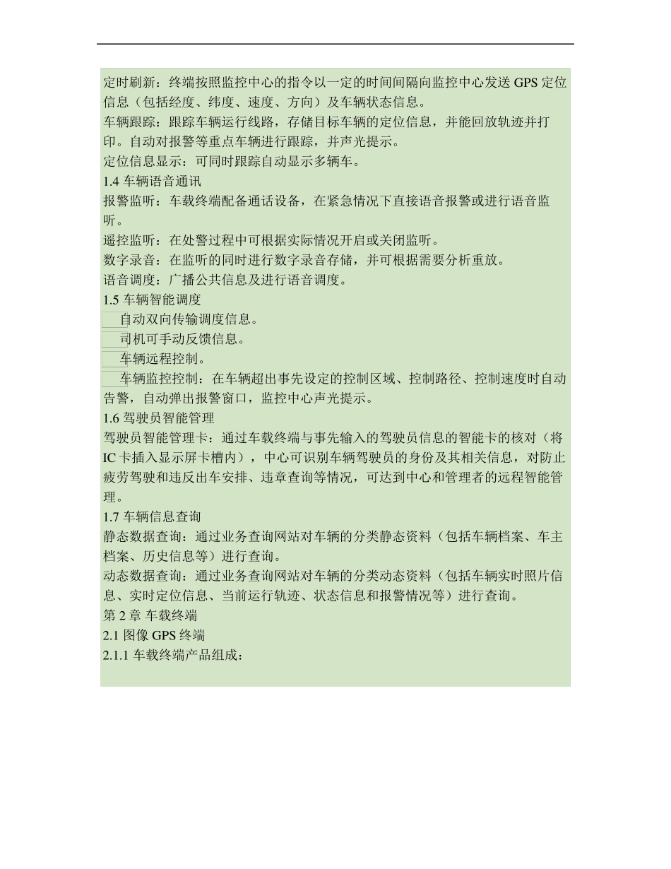 GPS-物流,货运,快递,配送车辆GPS定位系统解决方案精_第2页