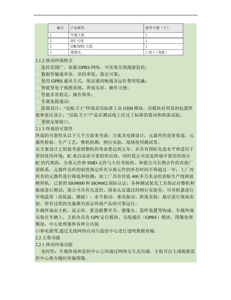 GPS-物流,货运,快递,配送车辆GPS定位系统解决方案精_第3页