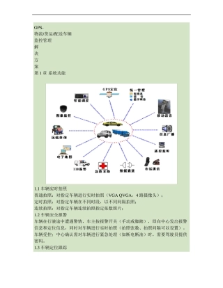 GPS-物流,货运,快递,配送车辆GPS定位系统解决方案精