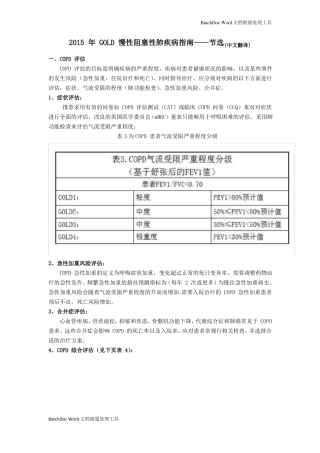 GOLD慢性阻塞性肺疾病指引