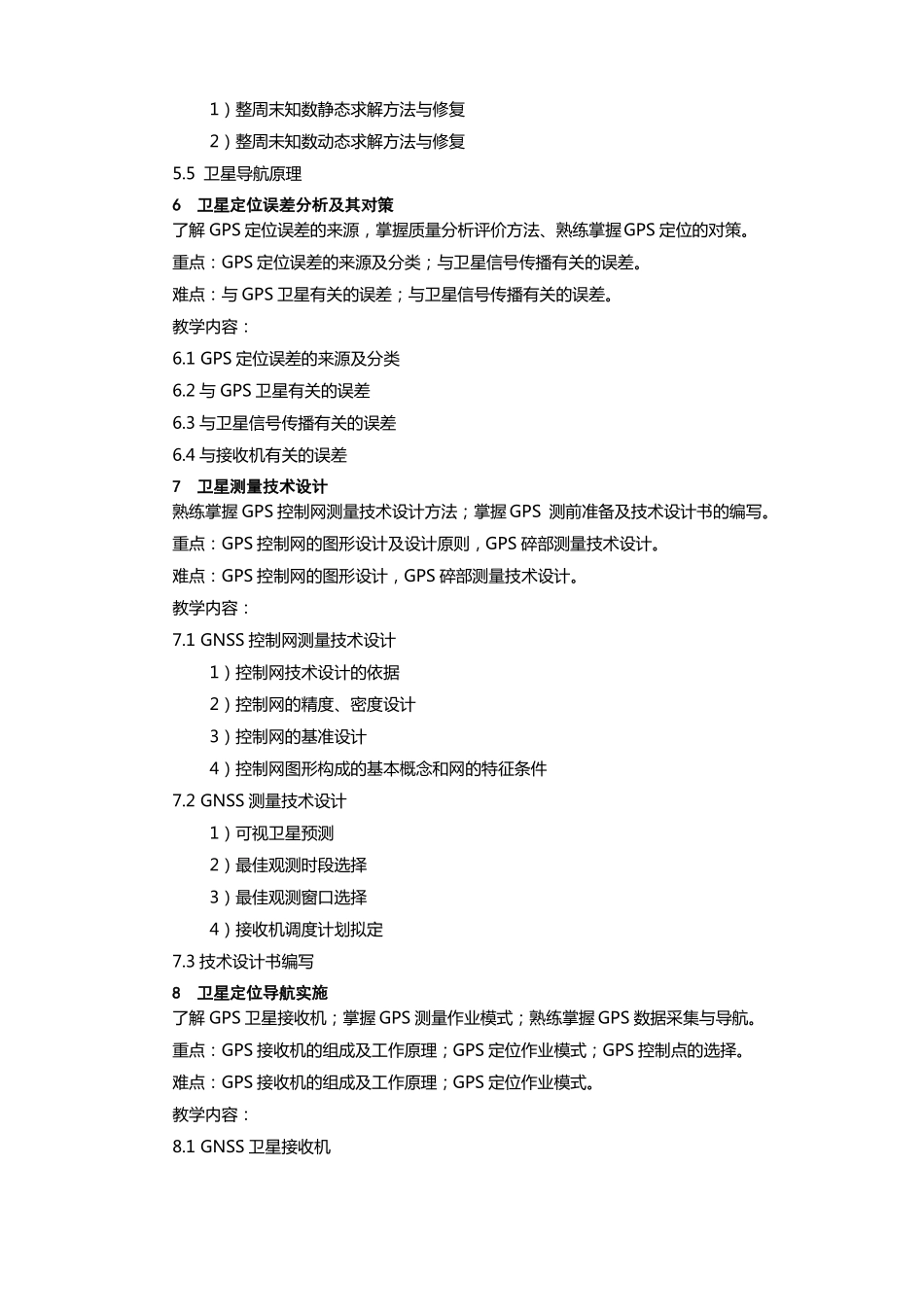 GPS定位与导航课程教学大纲_第3页