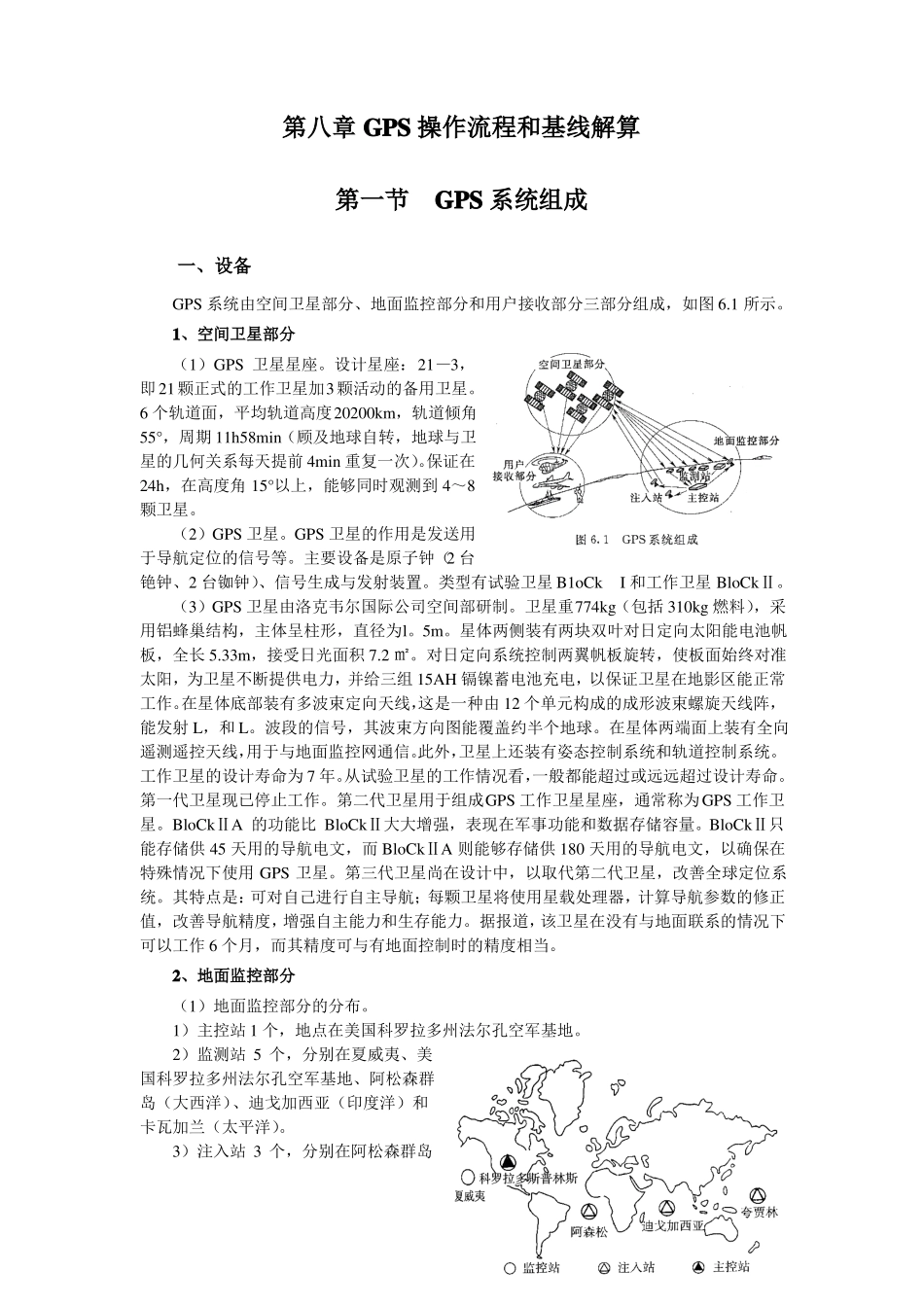 GPS操作流程及基线解算_第1页