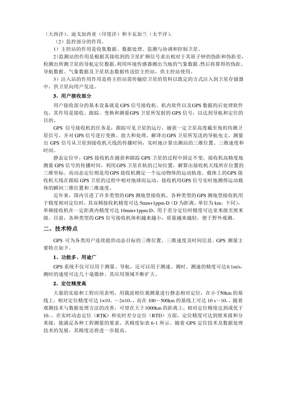 GPS操作流程及基线解算_第2页
