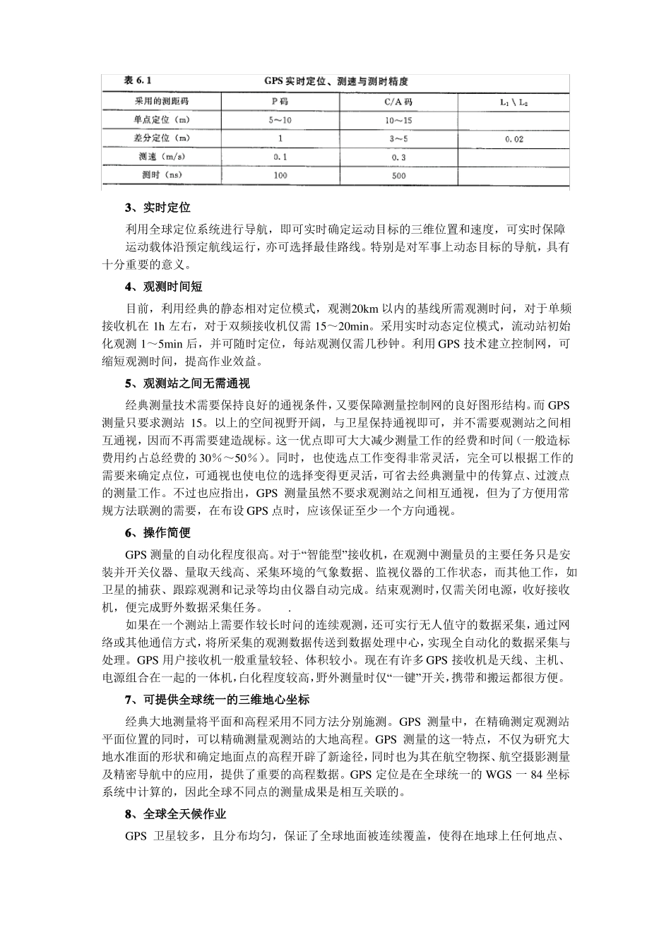 GPS操作流程及基线解算_第3页