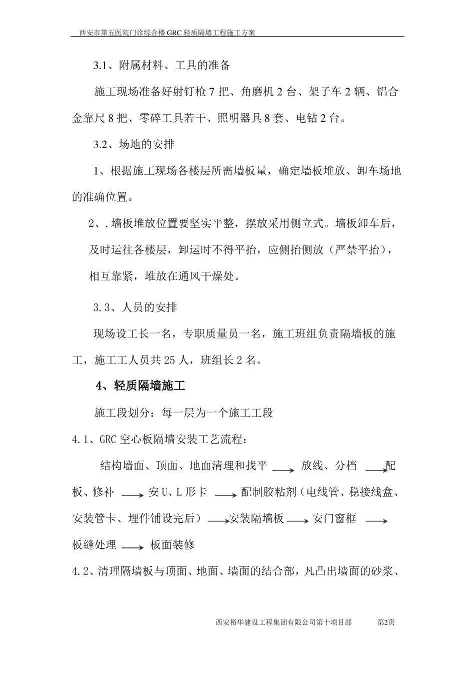 GRC轻质隔墙施工方案_第2页